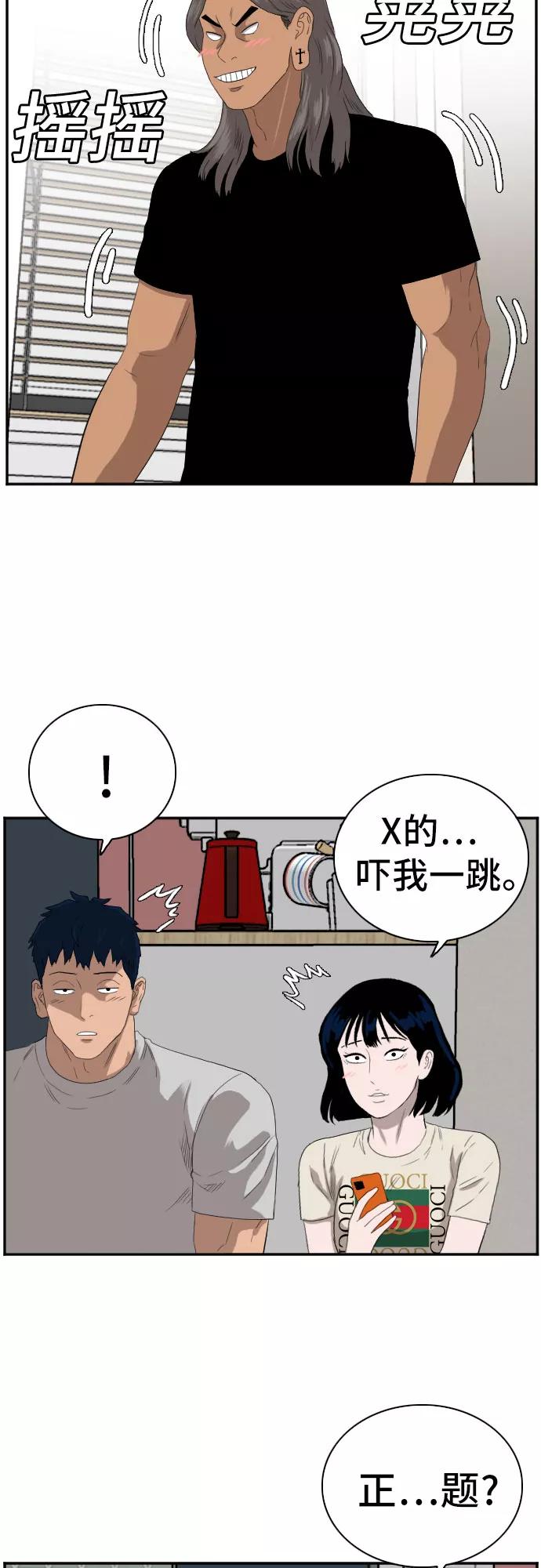 《我是坏小子》第63话 第45页