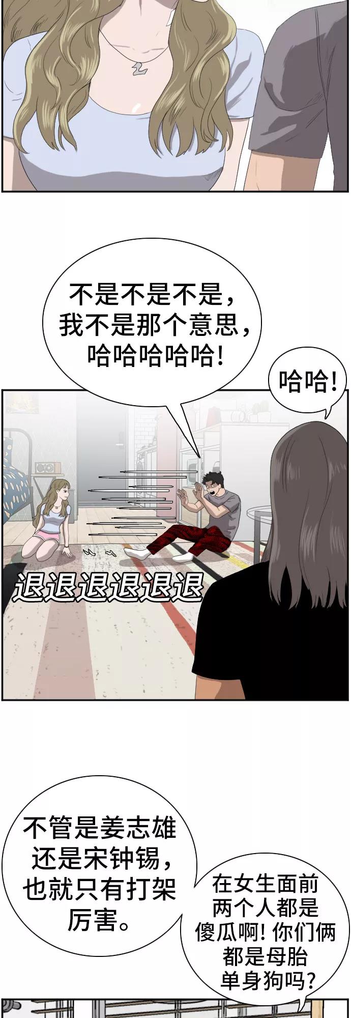 《我是坏小子》第63话 第39页