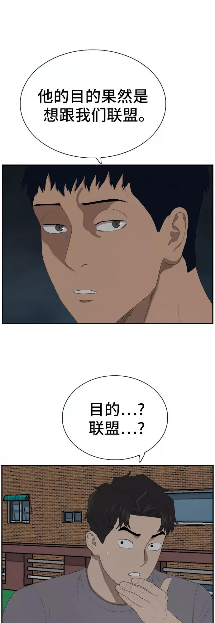 《我是坏小子》第63话 第57页