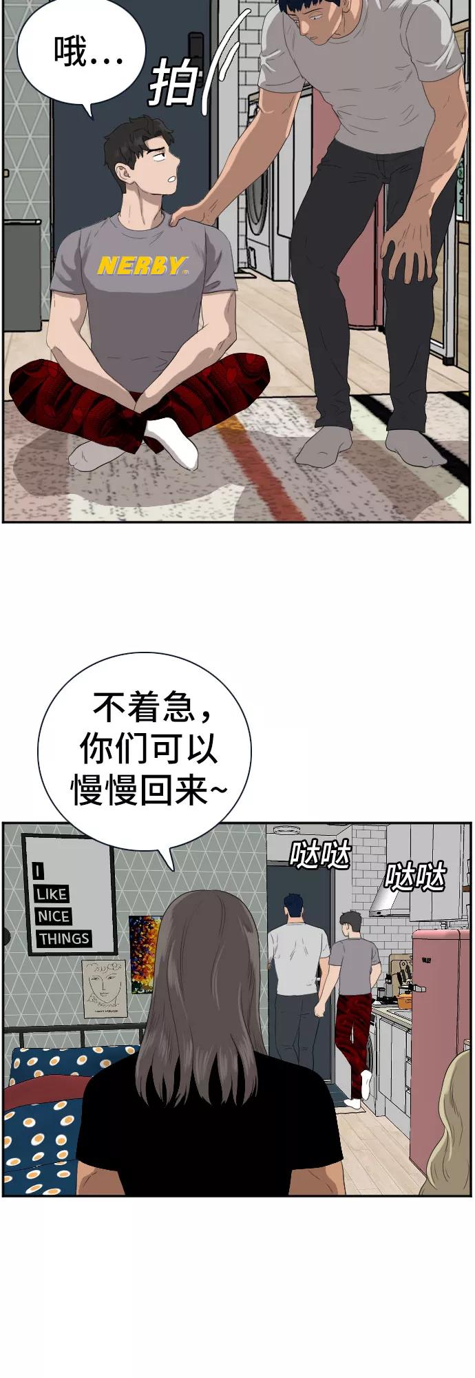 《我是坏小子》第63话 第51页