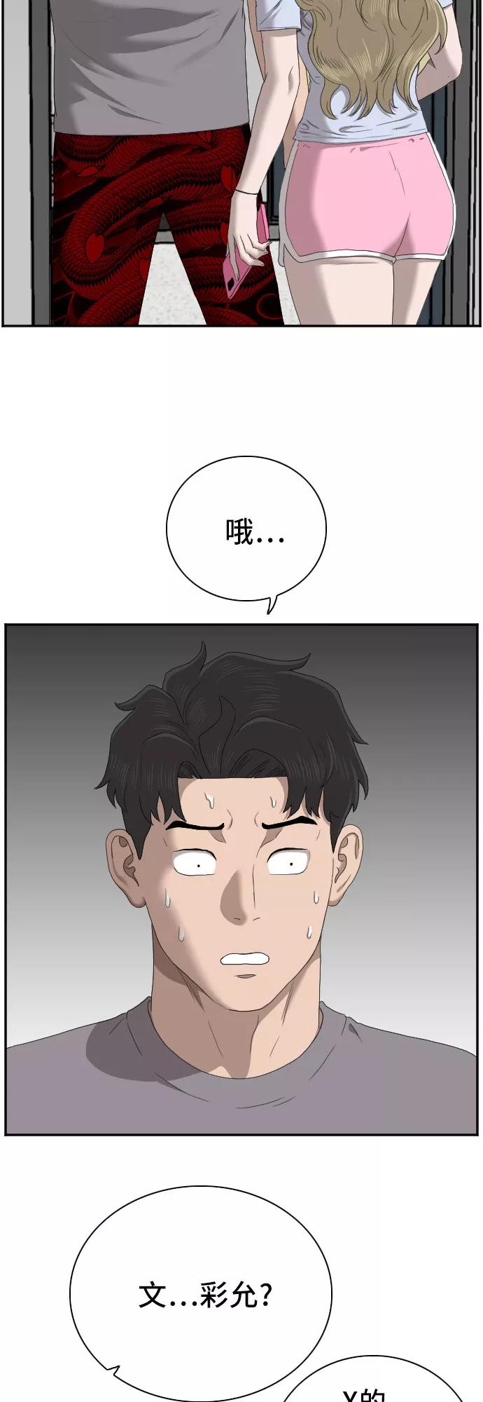 《我是坏小子》第63话 第2页