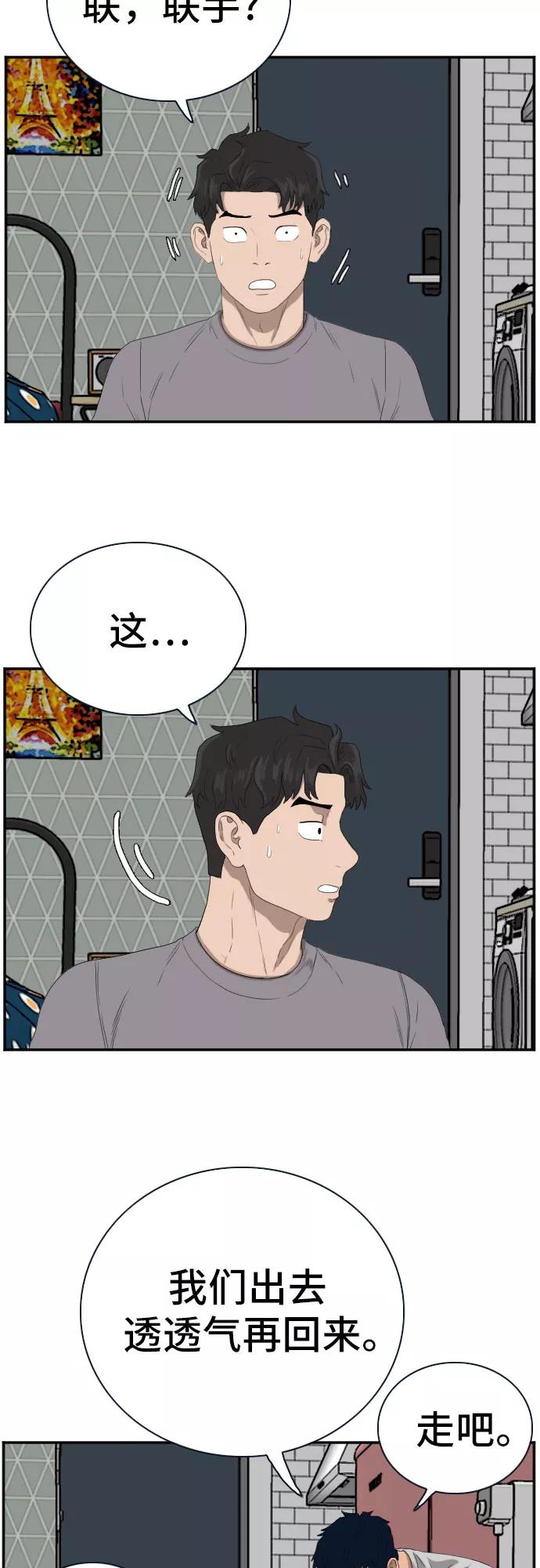 《我是坏小子》第63话 第50页