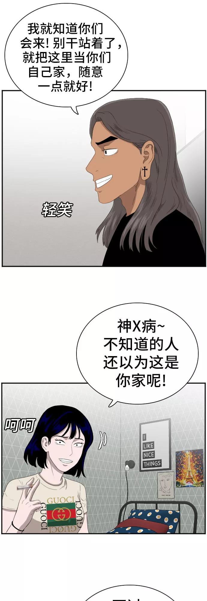 《我是坏小子》第63话 第17页
