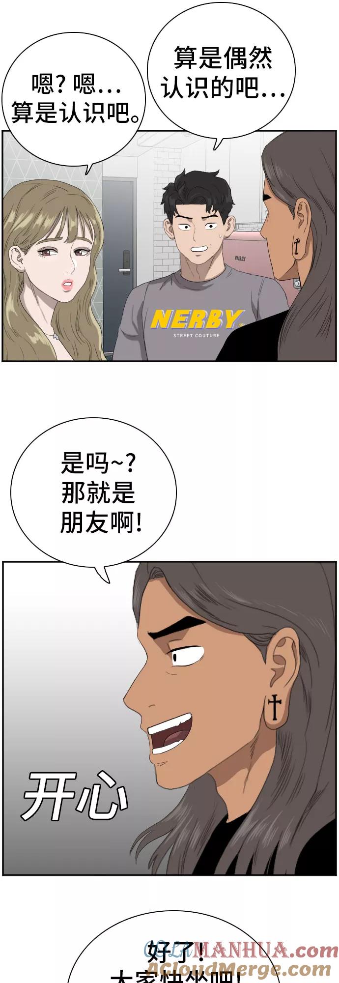 《我是坏小子》第63话 第25页