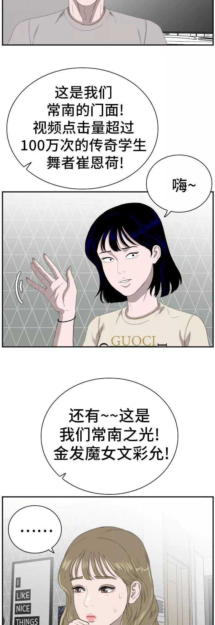《我是坏小子》第63话 第21页