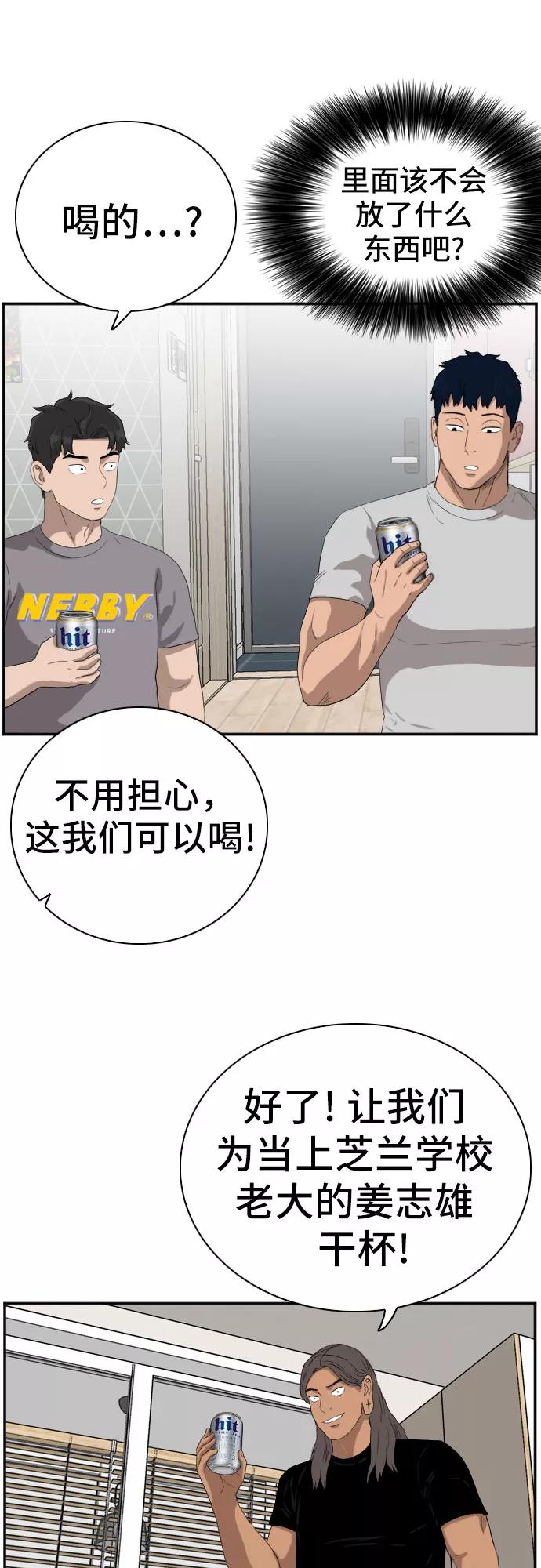 《我是坏小子》第63话 第27页