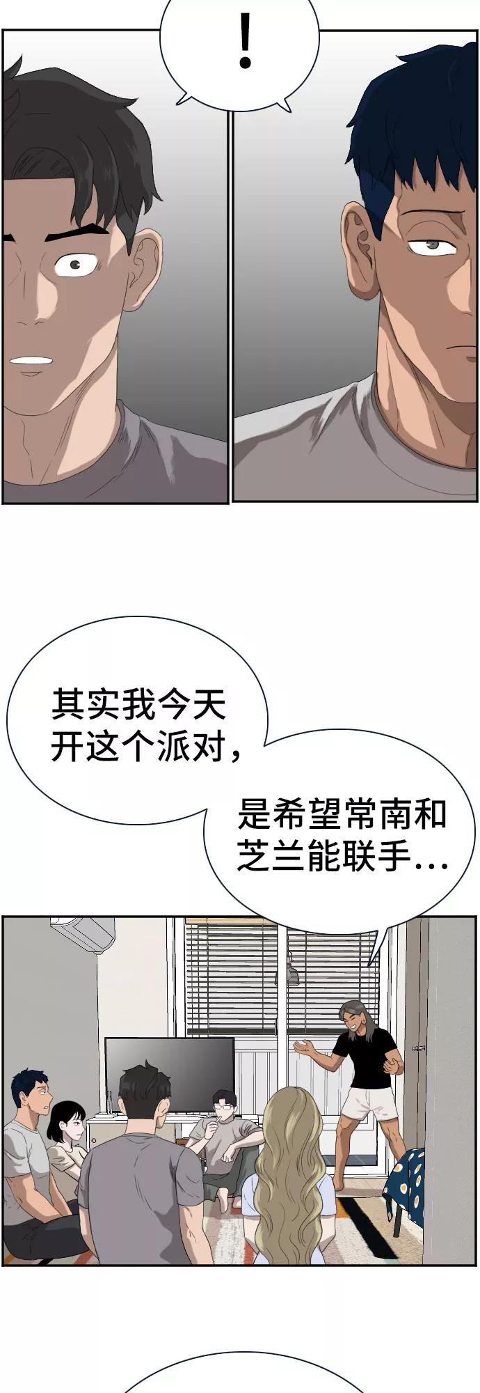 《我是坏小子》第63话 第47页