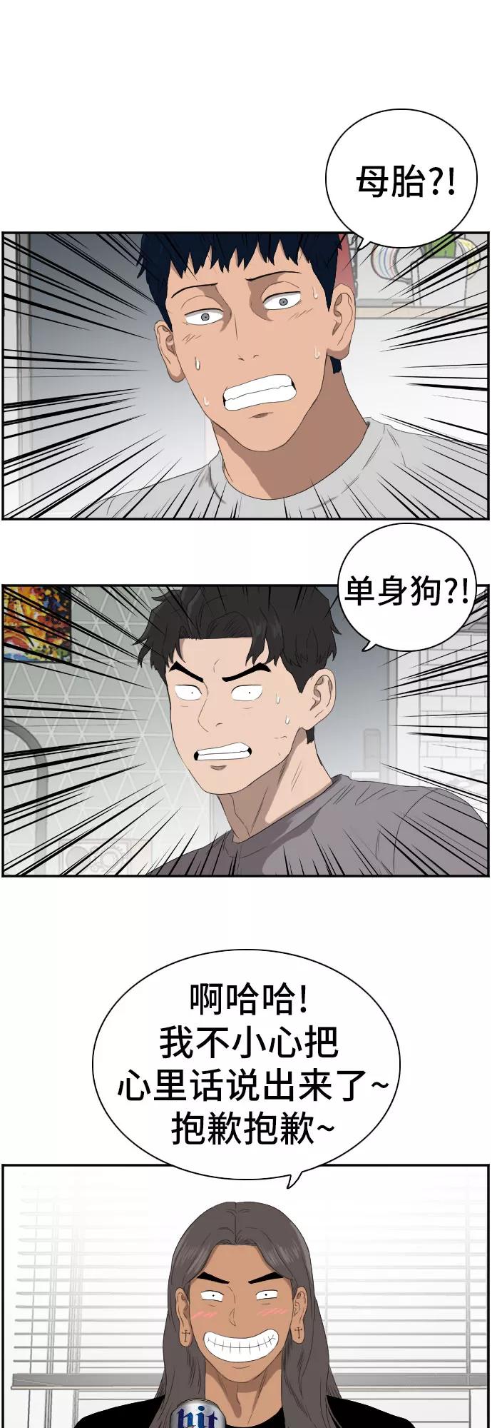 《我是坏小子》第63话 第41页