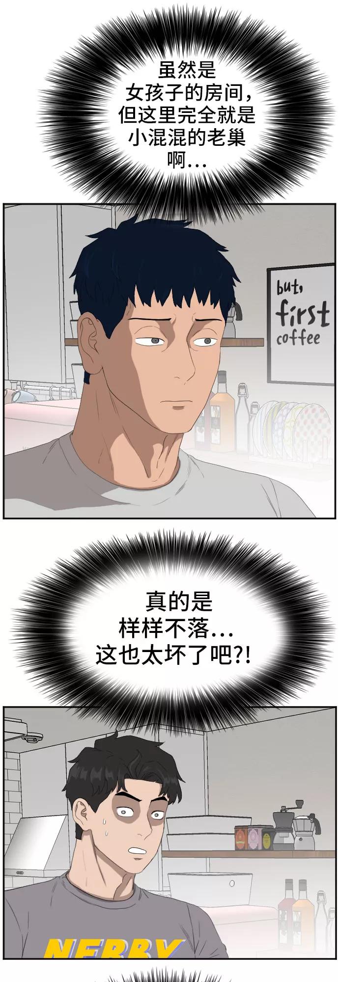 《我是坏小子》第63话 第15页