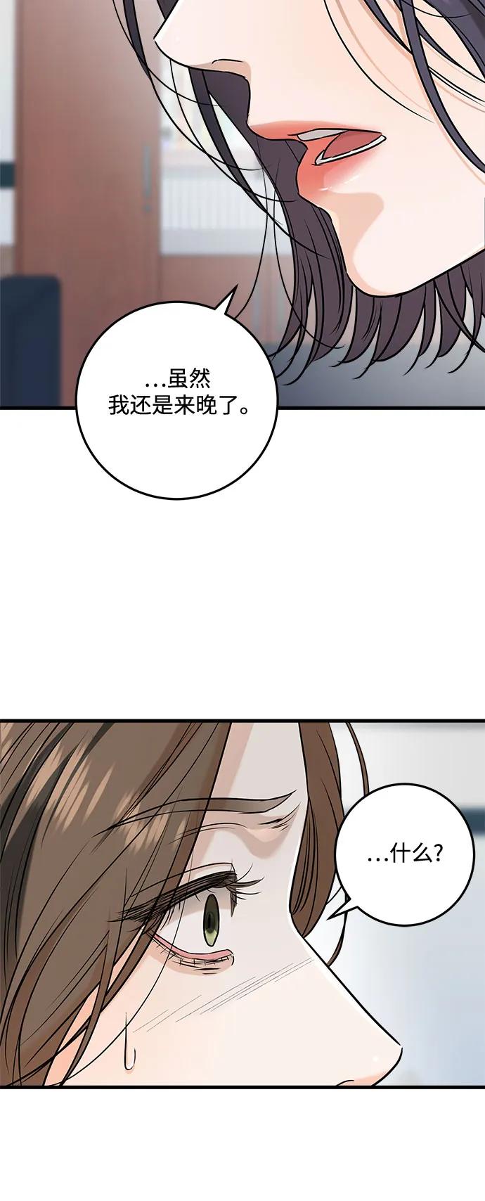 《只想让你坠落》第63话 第17页