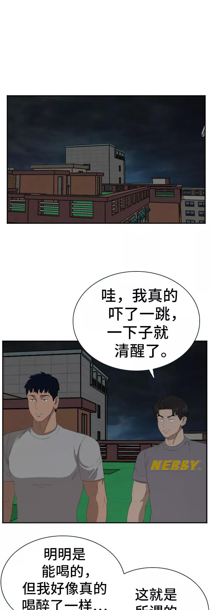 《我是坏小子》第63话 第53页
