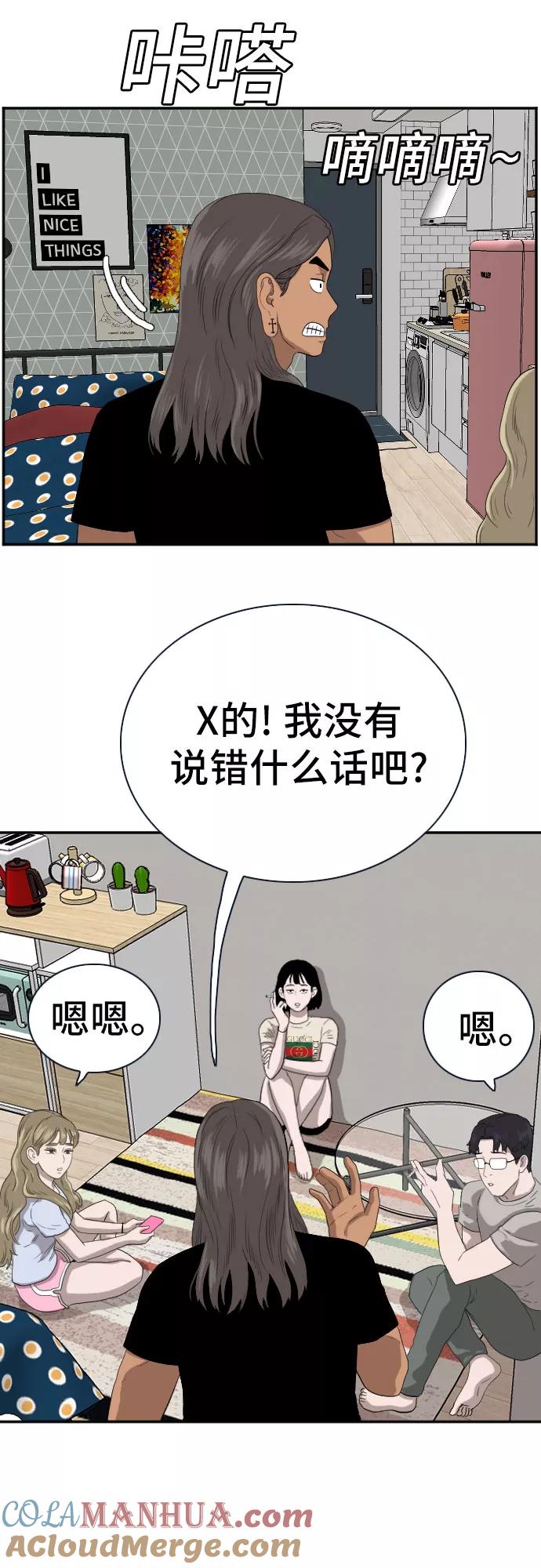 《我是坏小子》第63话 第52页