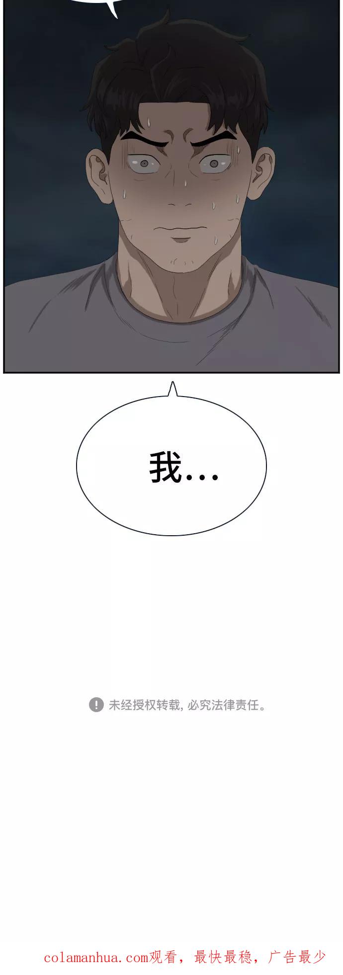 《我是坏小子》第63话 第62页