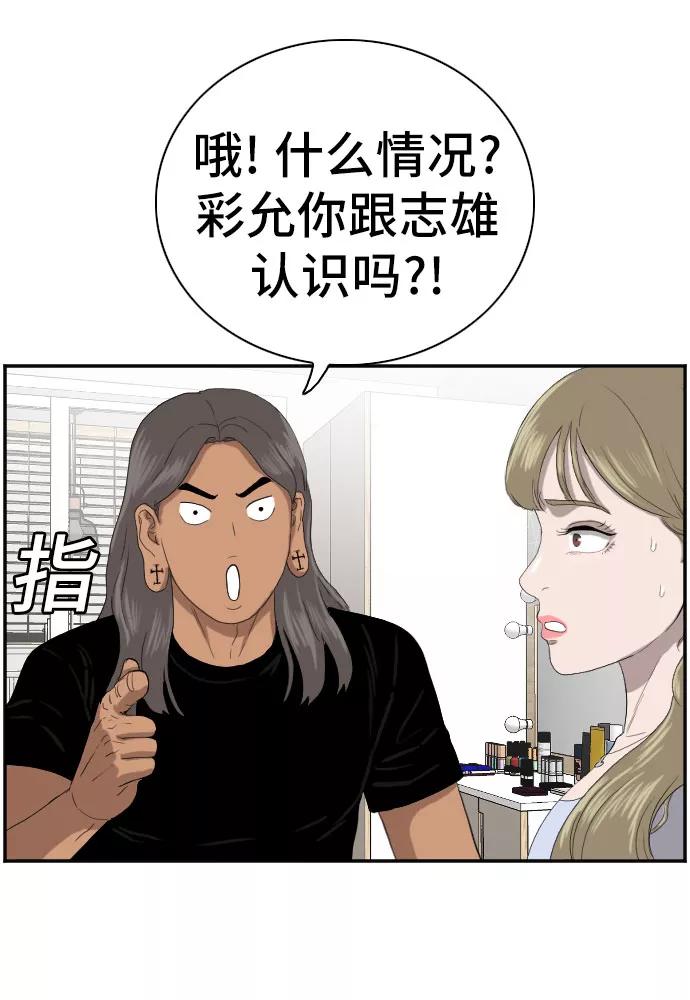《我是坏小子》第63话 第24页