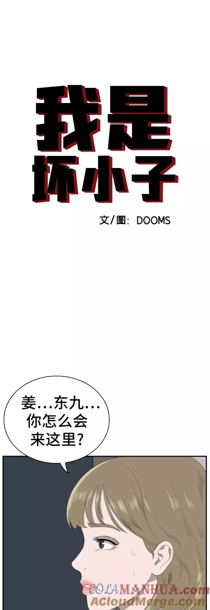 《我是坏小子》第63话 第4页