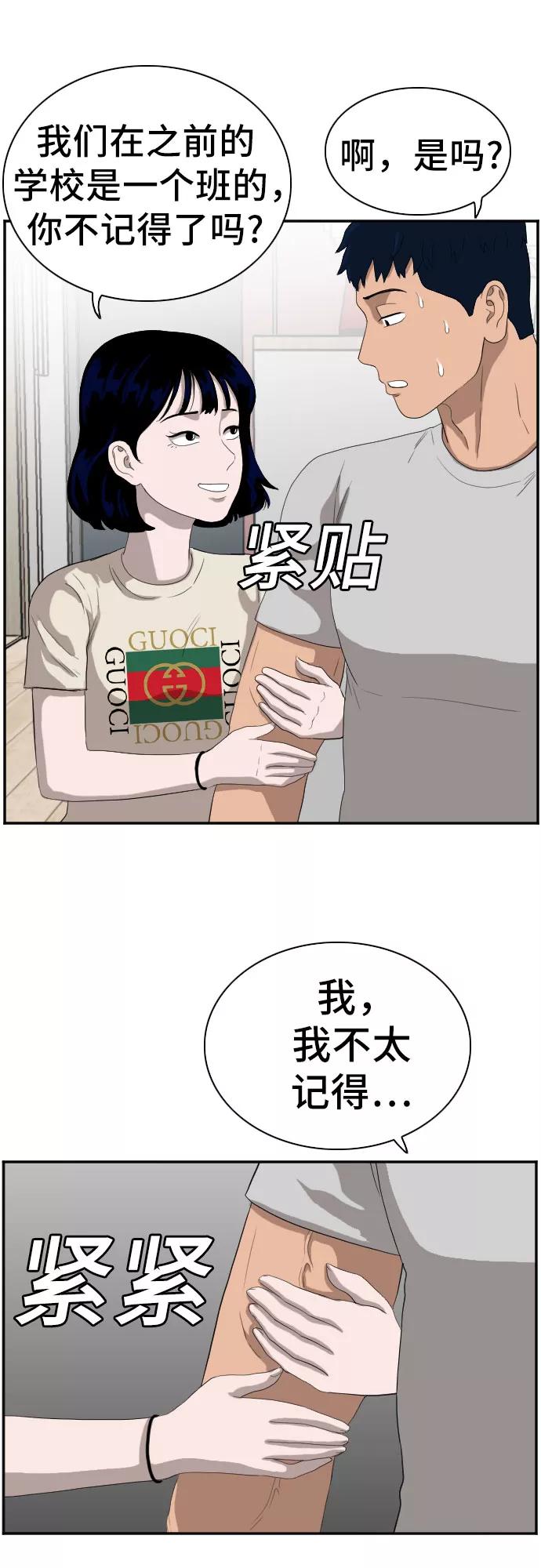 《我是坏小子》第63话 第33页