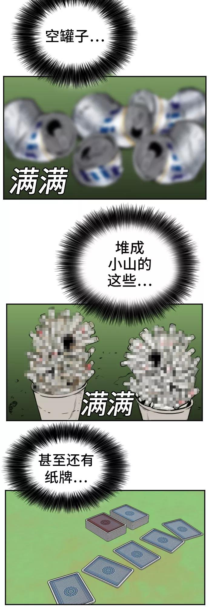 《我是坏小子》第63话 第14页