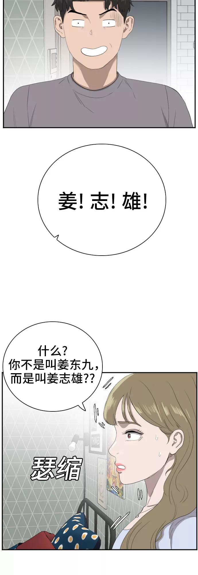 《我是坏小子》第63话 第23页