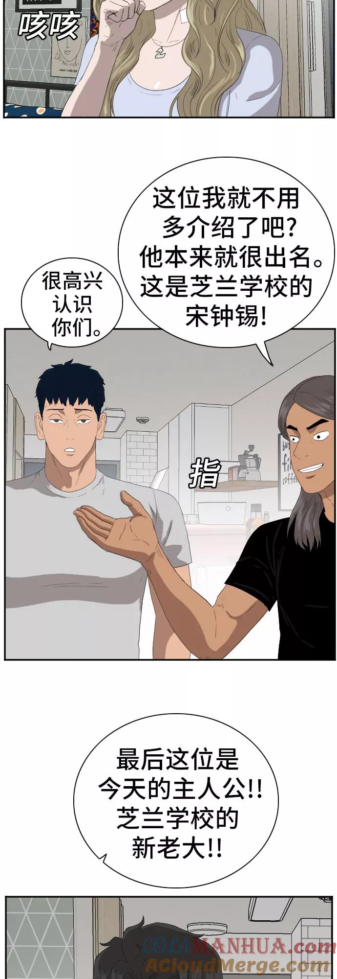 《我是坏小子》第63话 第22页