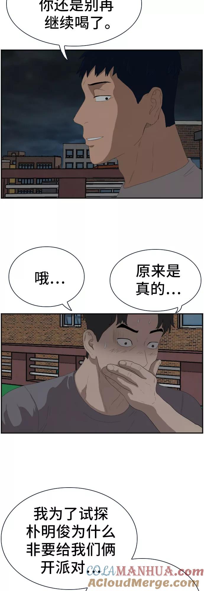 《我是坏小子》第63话 第55页