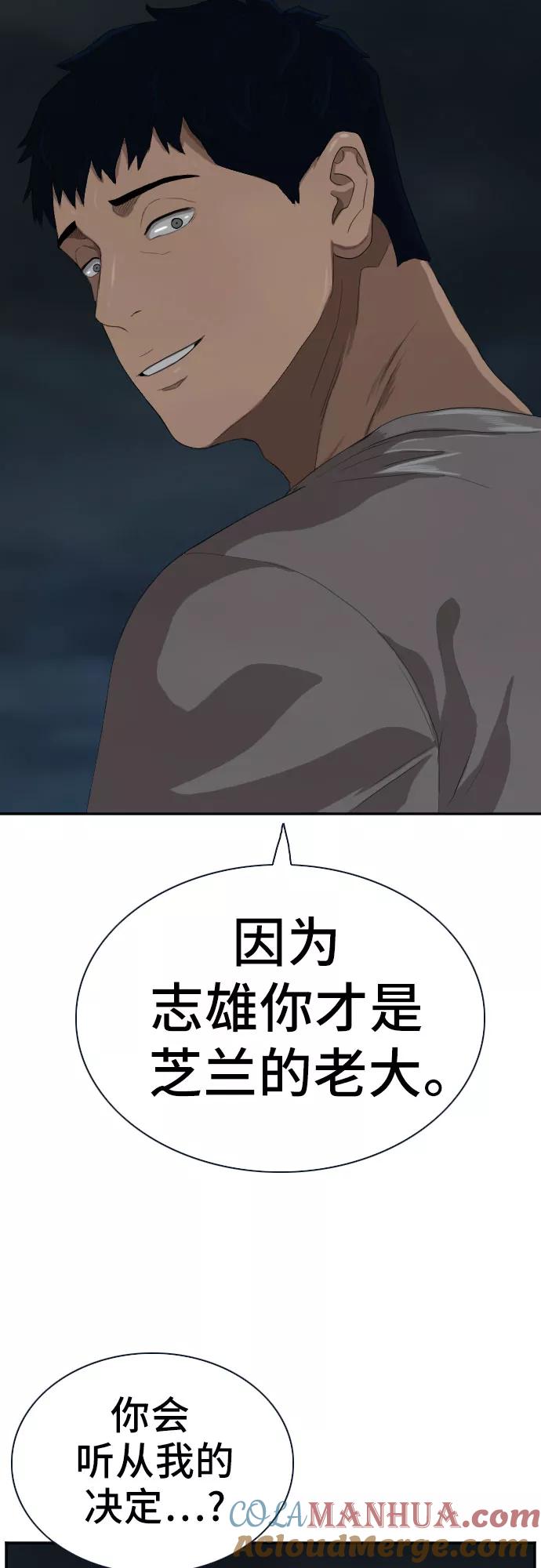 《我是坏小子》第63话 第61页