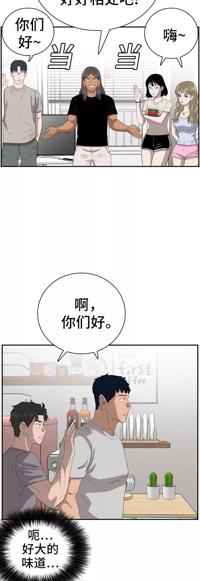 《我是坏小子》第63话 第12页