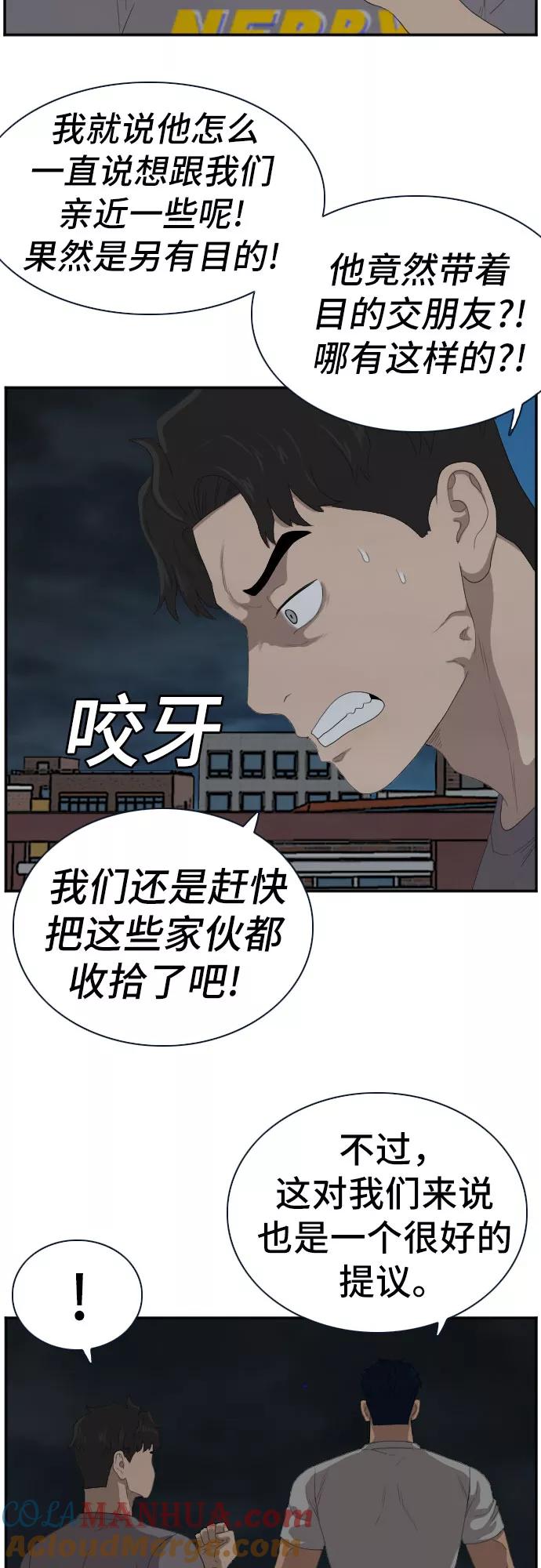 《我是坏小子》第63话 第58页