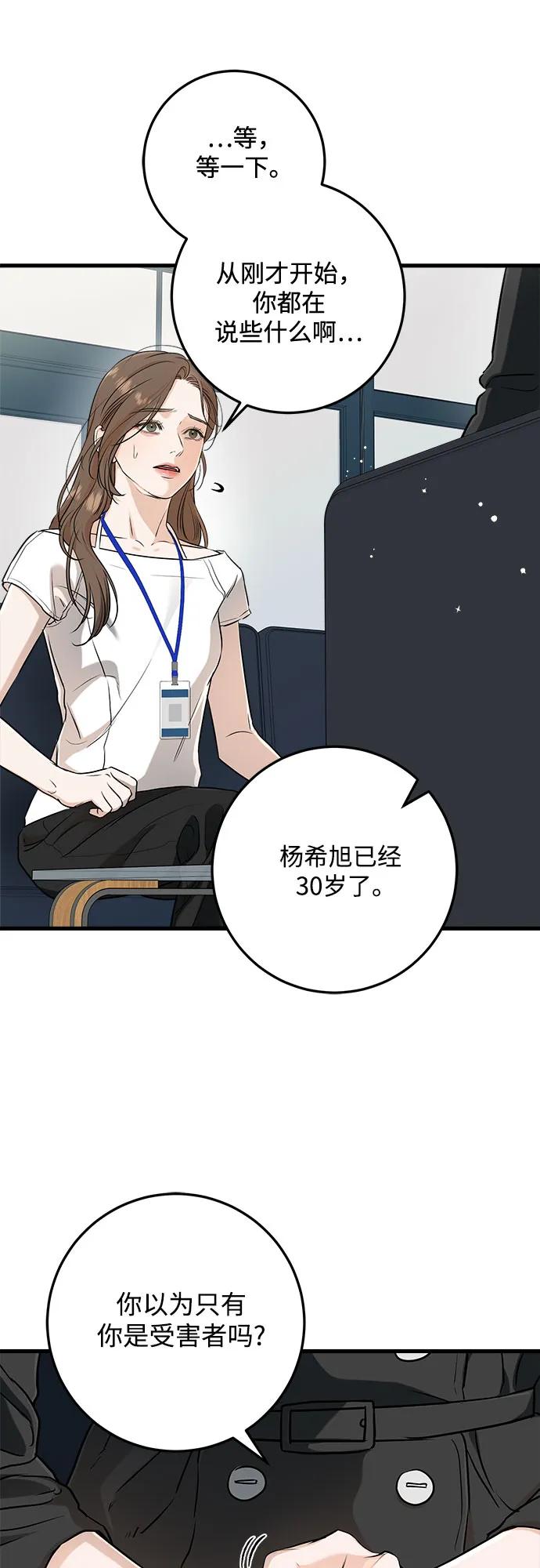 《只想让你坠落》第63话 第18页
