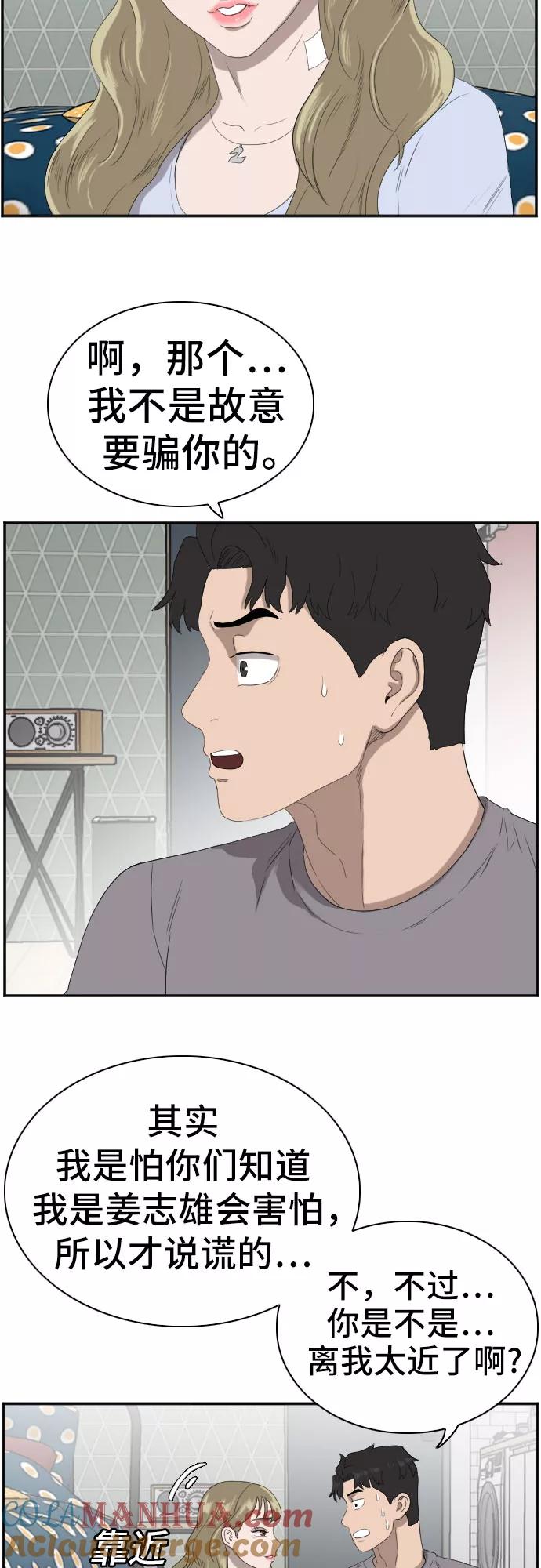 《我是坏小子》第63话 第37页
