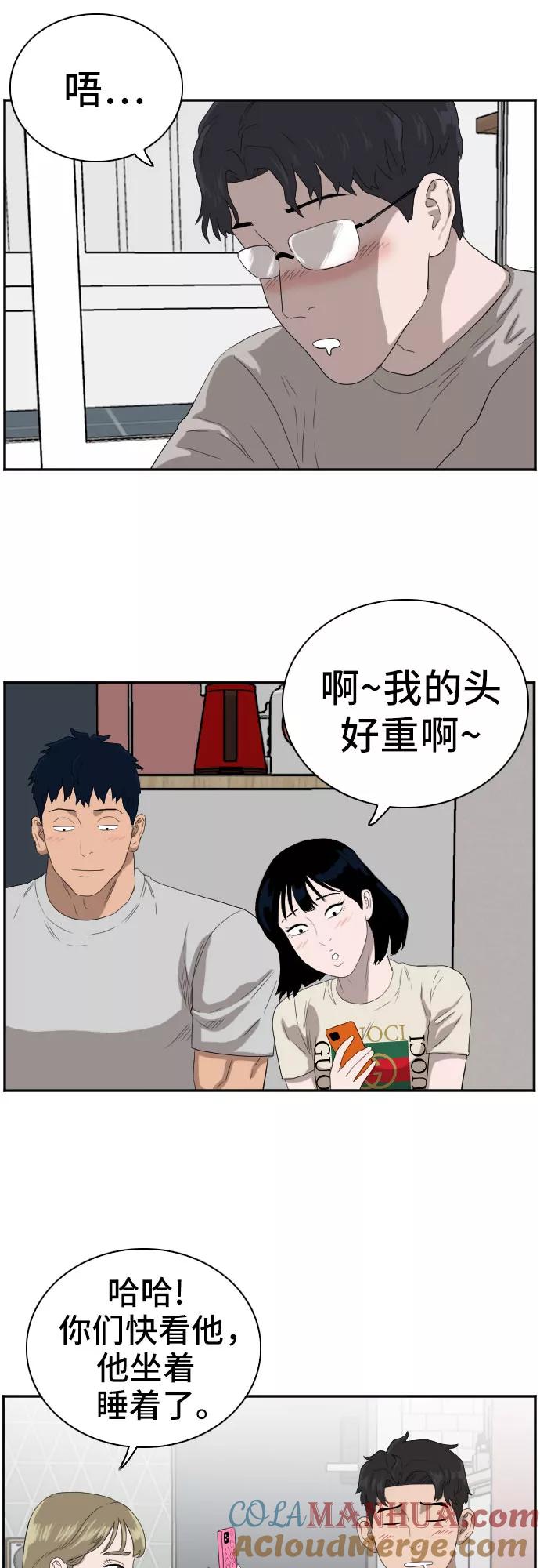 《我是坏小子》第63话 第43页