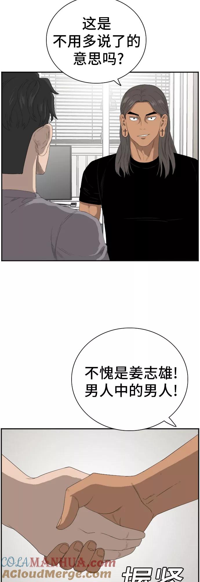 《我是坏小子》第64话 第7页
