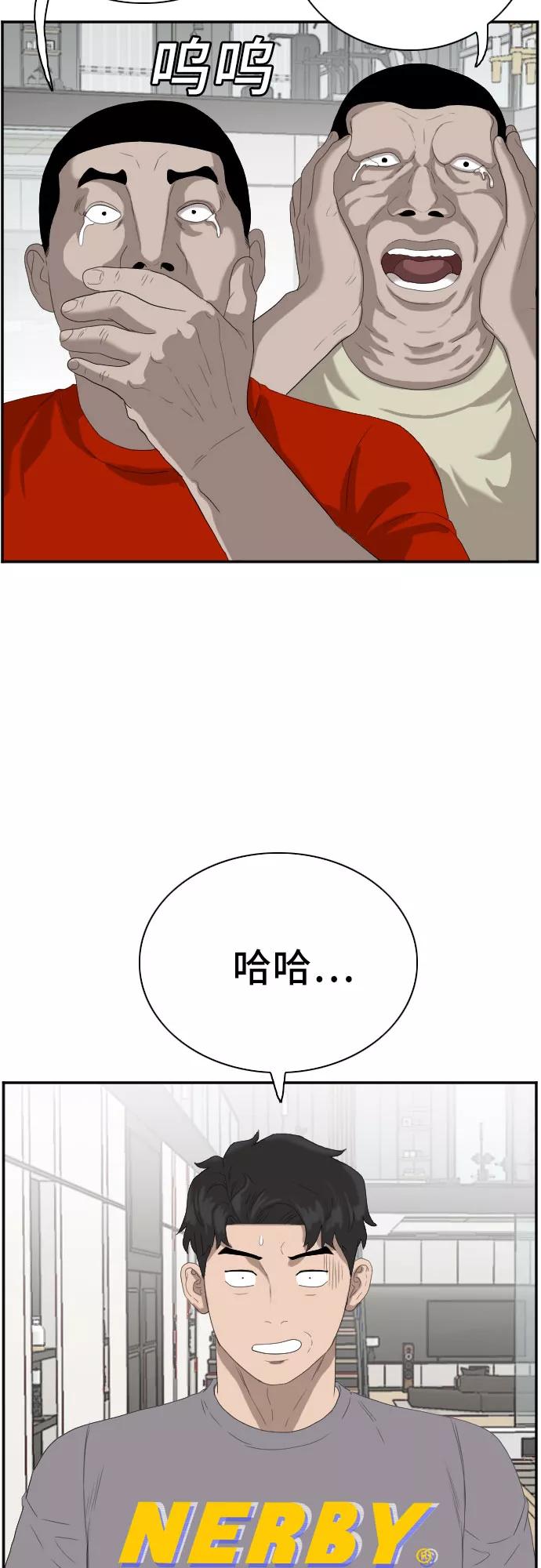 《我是坏小子》第64话 第66页