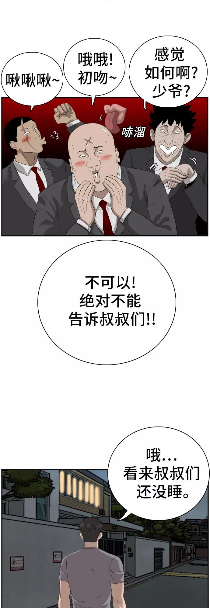 《我是坏小子》第64话 第44页