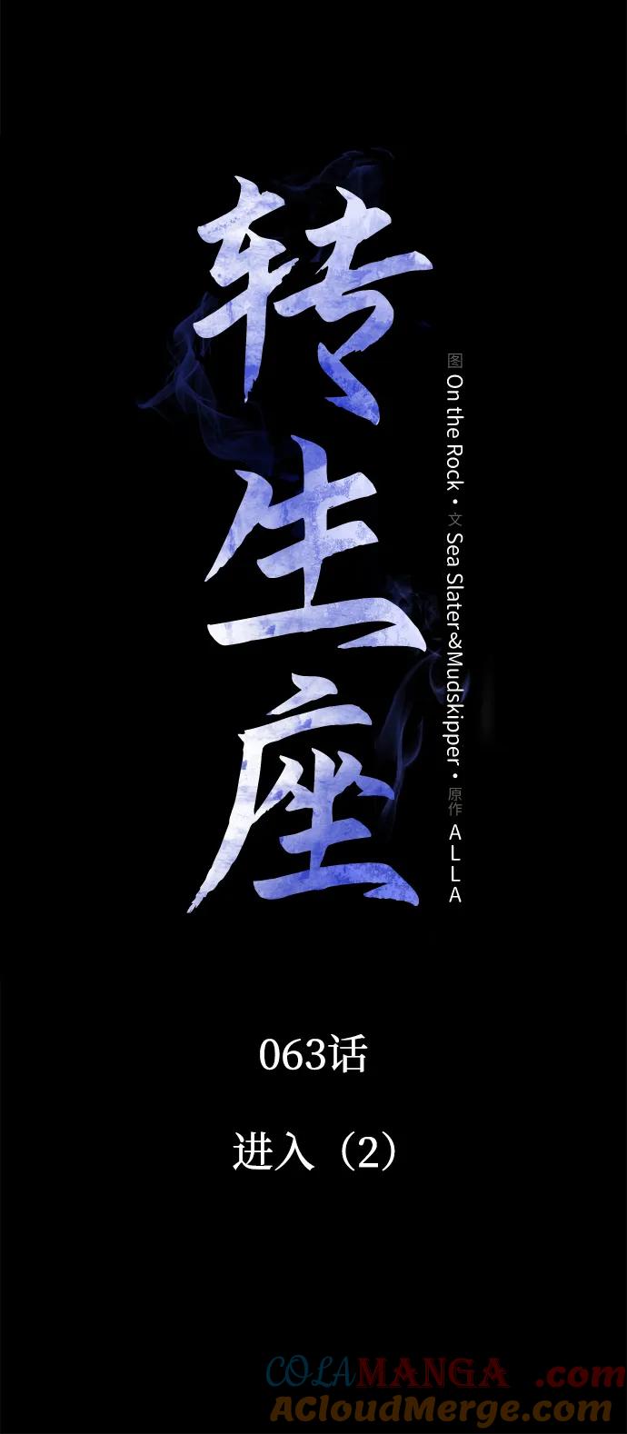 《转生座》第63话 进入（2） 第22页