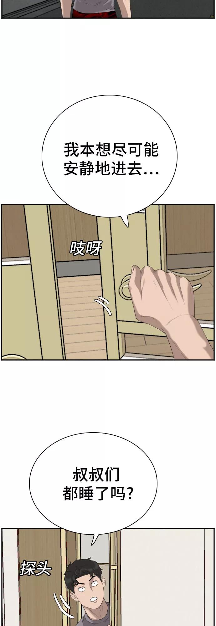 《我是坏小子》第64话 第45页