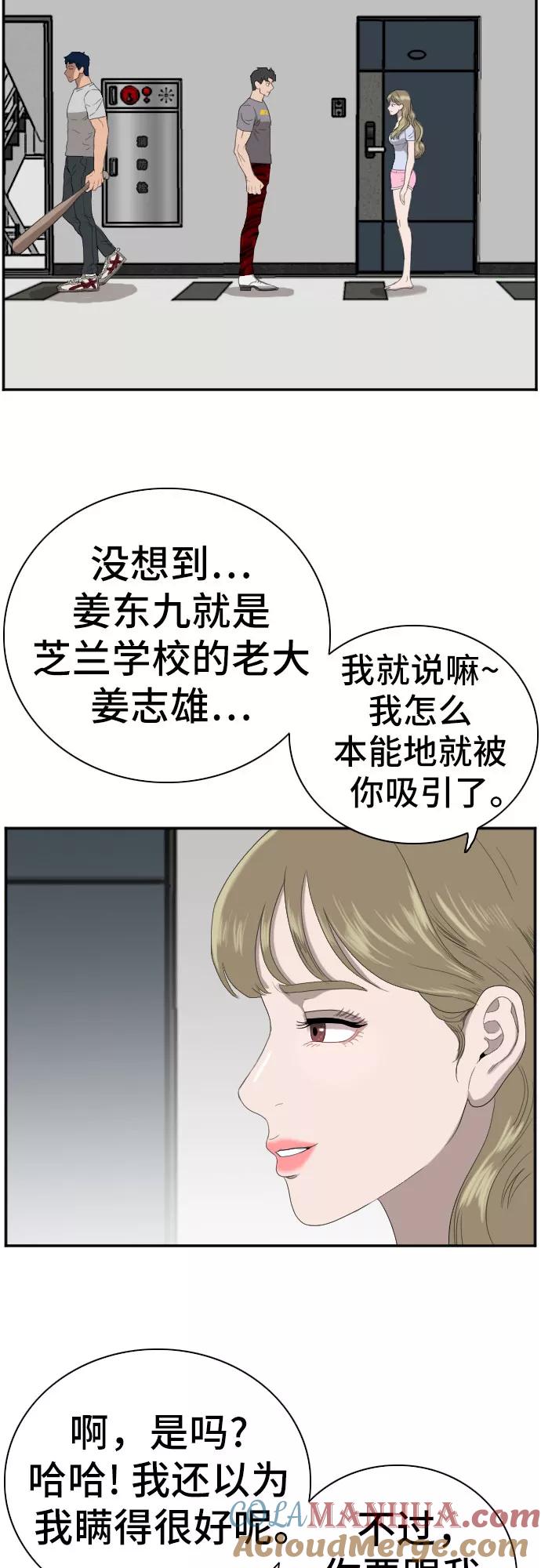 《我是坏小子》第64话 第22页