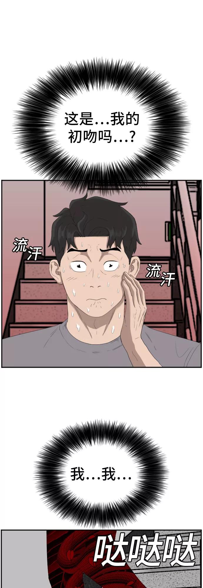 《我是坏小子》第64话 第36页