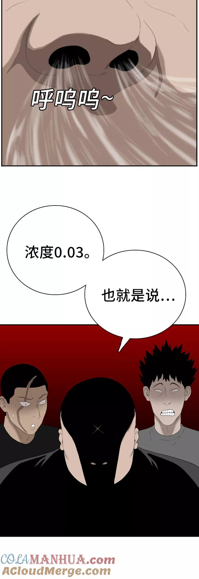 《我是坏小子》第64话 第55页