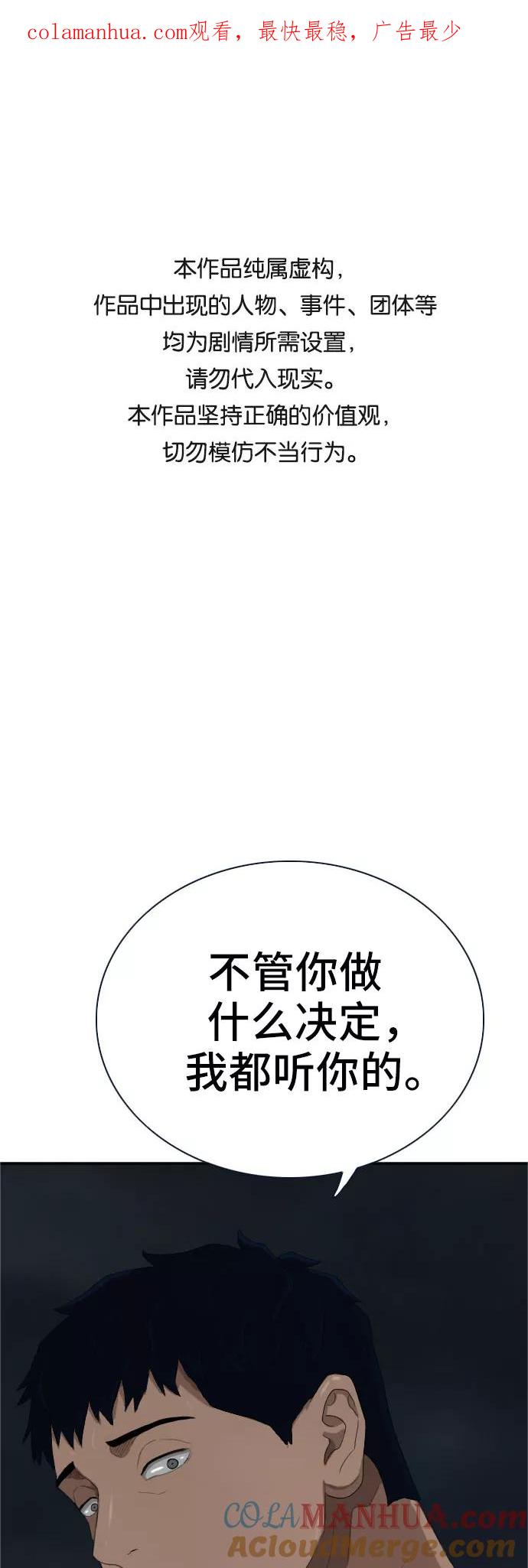 《我是坏小子》第64话 第1页