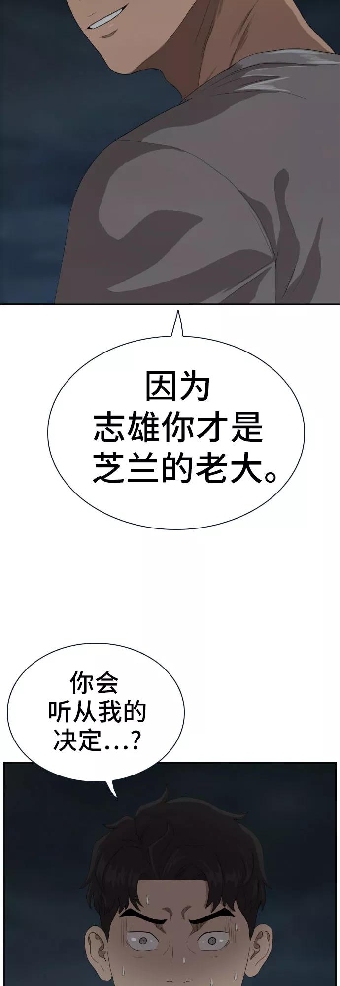《我是坏小子》第64话 第2页