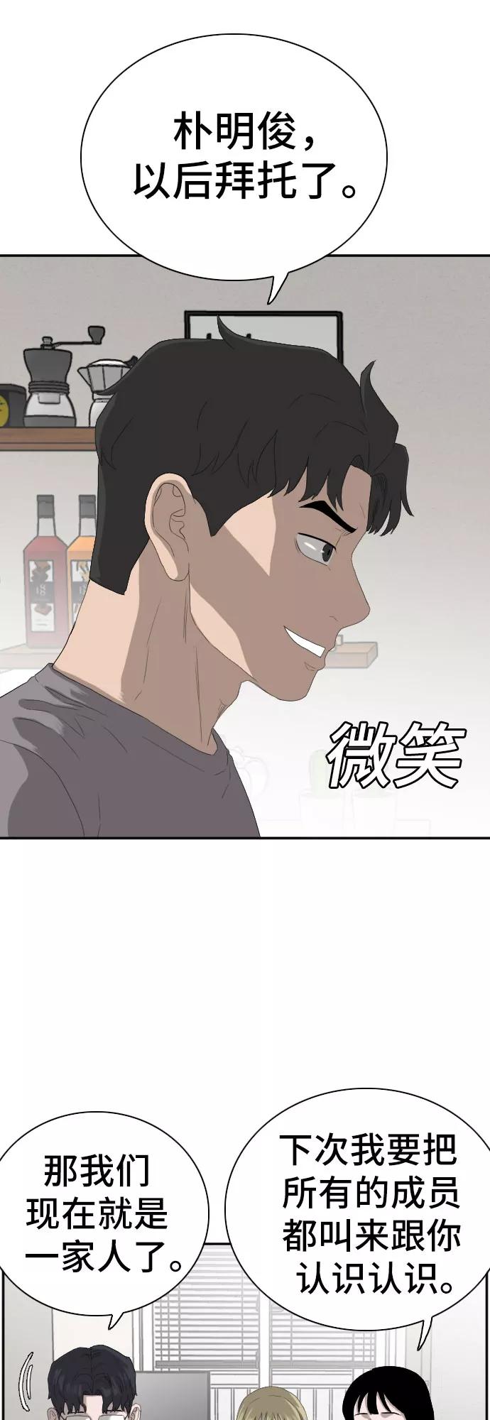 《我是坏小子》第64话 第9页