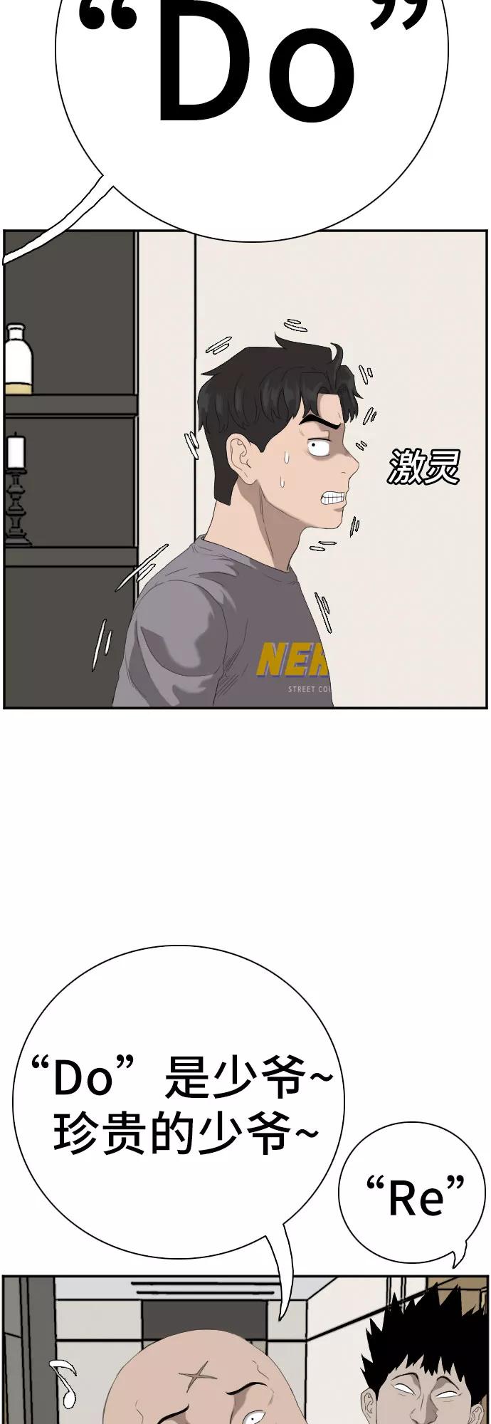 《我是坏小子》第64话 第47页