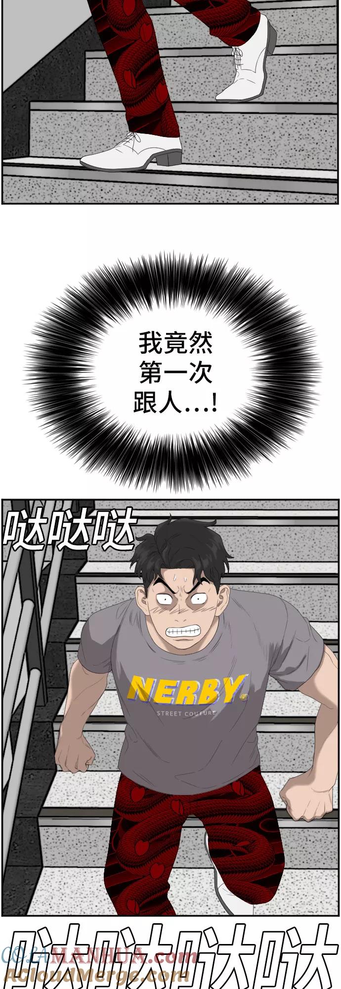 《我是坏小子》第64话 第37页