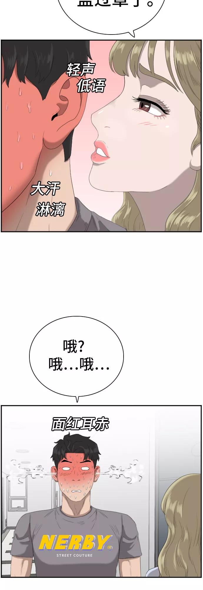 《我是坏小子》第64话 第29页