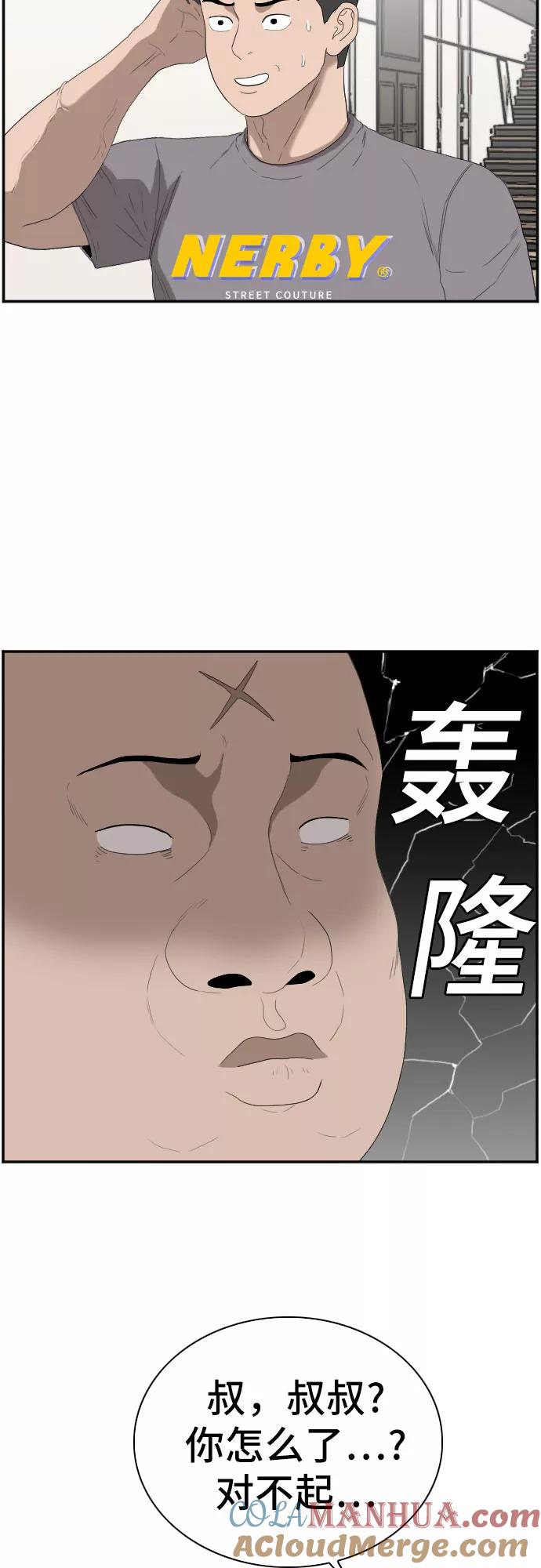 《我是坏小子》第64话 第61页