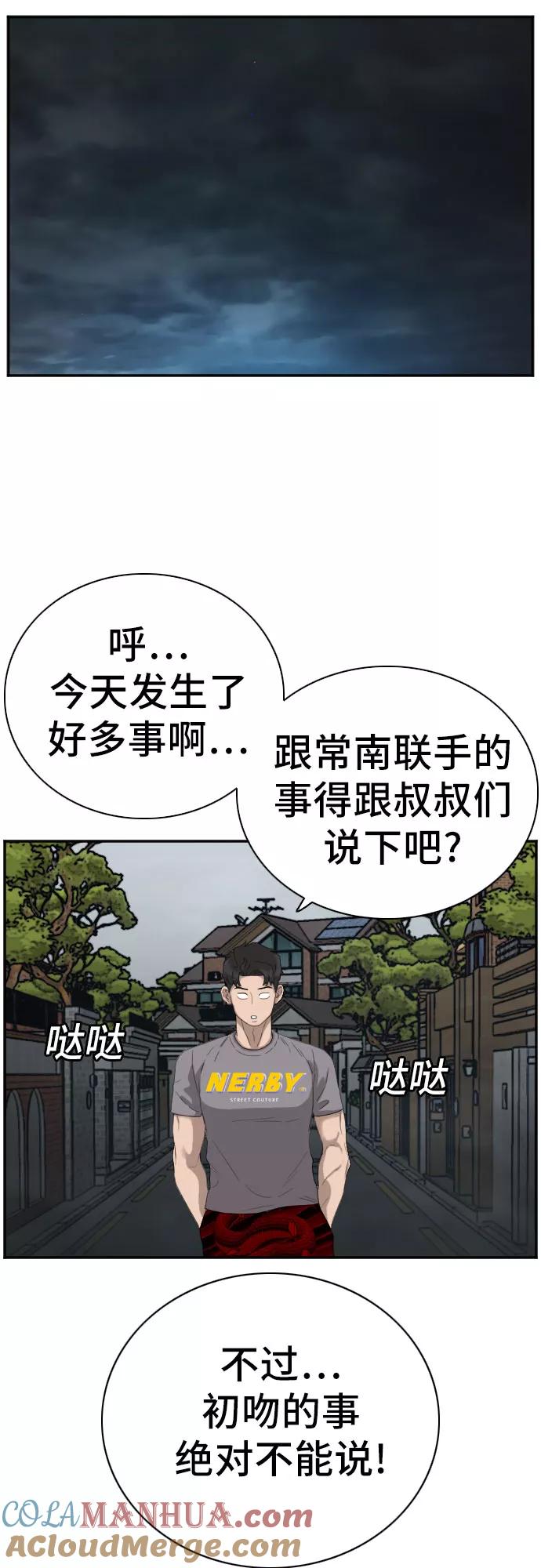 《我是坏小子》第64话 第43页