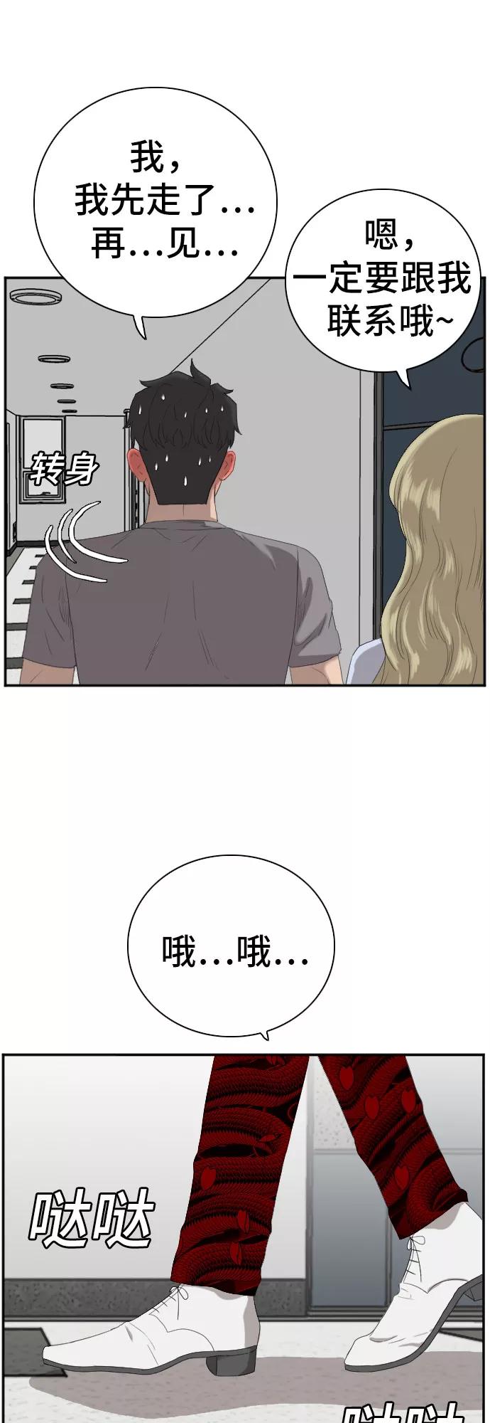 《我是坏小子》第64话 第30页