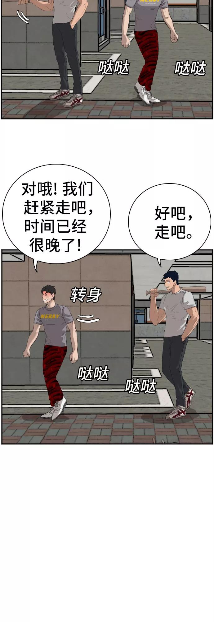 《我是坏小子》第64话 第42页
