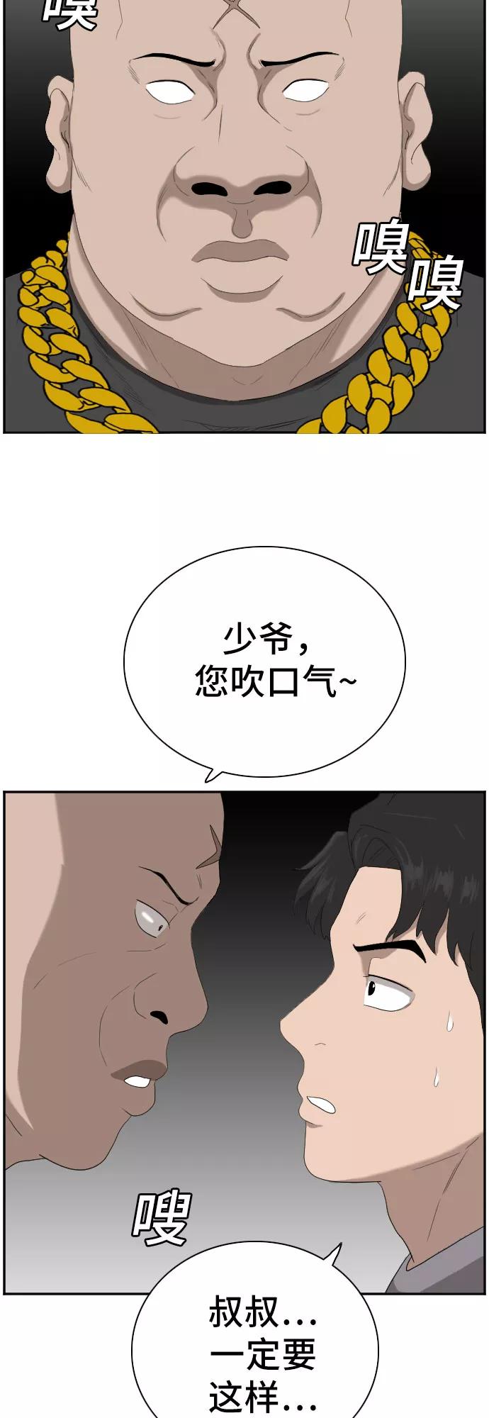 《我是坏小子》第64话 第53页