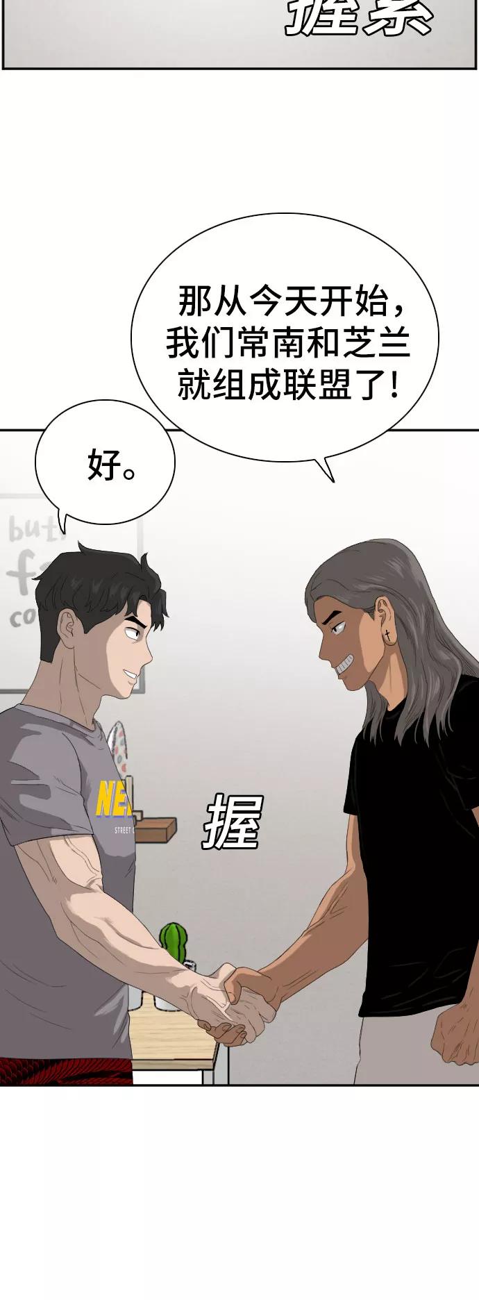 《我是坏小子》第64话 第8页